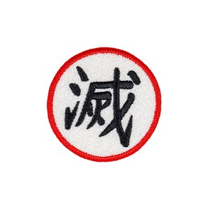 Handmade Anime-Inspired “Metsu” Kanji Patch - Combat Intensity Emblem