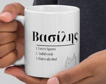 Personalised Greek Name Definition White Glossy Ceramic Mug Greek gift idea Mum Dad Birthday Friend Birthday Greek Yiayia Pappou