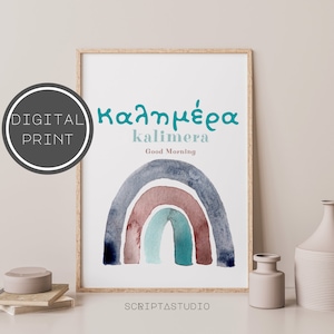 Greek Art Print Kalimera, Watercolor Rainbow, Abstract Art, Greek Wall Art, Nursery Decor, Greek Gifts, Greek Decor, Greek Home Decor