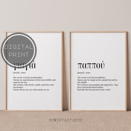 Yiayia Grandmother Wall Art Greek Home Decor Typography Etsy