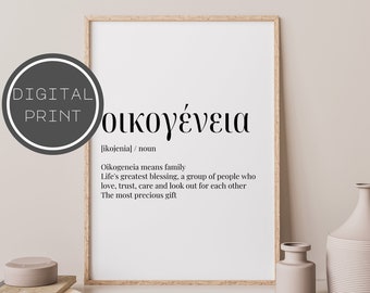 Family Greek Print - Greek Definition - Greek Words - Oikogeneia - Greek Wall Art 001