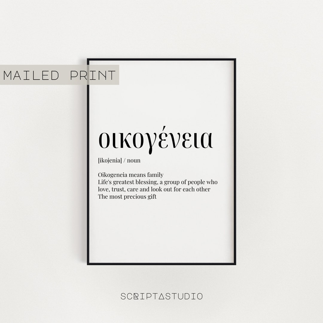 Greek Family Quote Print, Greek Words, Greek Mailed Poster, Greek Wall