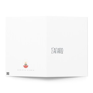 Ich liebe dich auf Griechisch Grußkarte, Minimal, griechisches Liebesgeschenk, Sagapo, griechischer Wunsch, griechische Valentinskarte