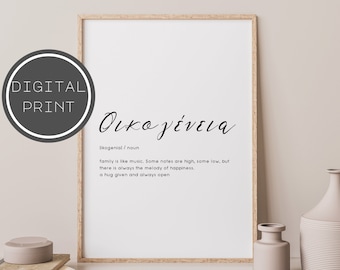 Greek family print, Greek quotes, Printable definition, Greece words, Wall art, Greek poster, Greek saying, Greek gift, 005 DOWNLOAD