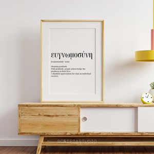 Greek art print, Gratitude, Definition art, Greek wall decor, Greek decoration, Greece artwork, 001 image 5