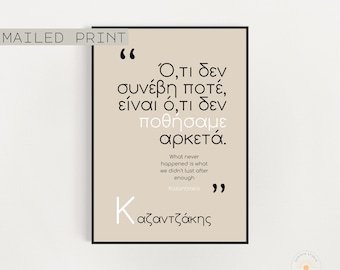 Nikos Kazantzakis cita del escritor griego, griego - traducción al inglés, literatura griega moderna, elige tu color, lo que no deseamos lo suficiente