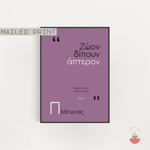 Plato poster, greek philosopher, Greek - English translation, Ancient greek quote, Pick your color, biped animal without wings