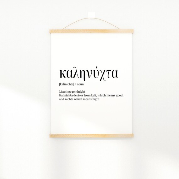 Greek art print Goodnight Kalinichta definition art greek | Etsy