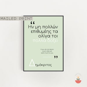 Democritus greek philosopher quote, Greek - English translation, Ancient greek poster,Pick your color, little will seem much to you