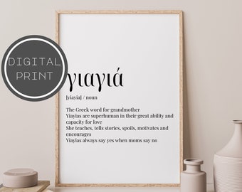 Greek Yiayia Print - Greek Grandmother - Greek Definition - Greek Art Print 001