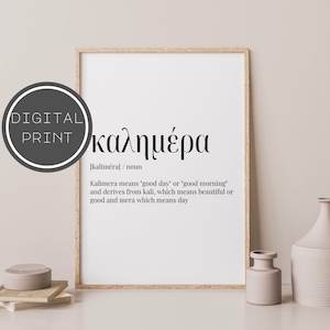 Kalimera Greek Art - Good Morning Print - Greek Greeting - Greek Art Print 001
