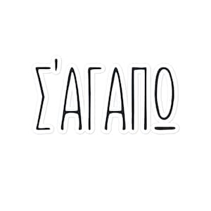 Eros Agapo Sticker: Express Love in Greek - Romantischer Vinyl-Aufkleber für einen Hauch von hellenischer Romantik