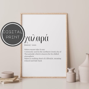 Halara Greek Definition Print, Greek Art Print, Greek Decor, Greek Gifts, Greek Saying, Greece Printables, Thessaloniki Themed, 001