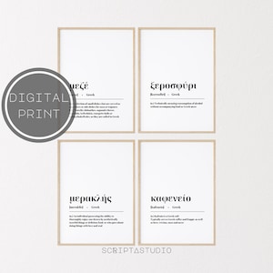Greek Definition set 4, Greek Restaurant, Greek Food Art, Greek Kitchen Decor, Greek Kitchen Sign, Kitchen Wall Decor, Greek Prints