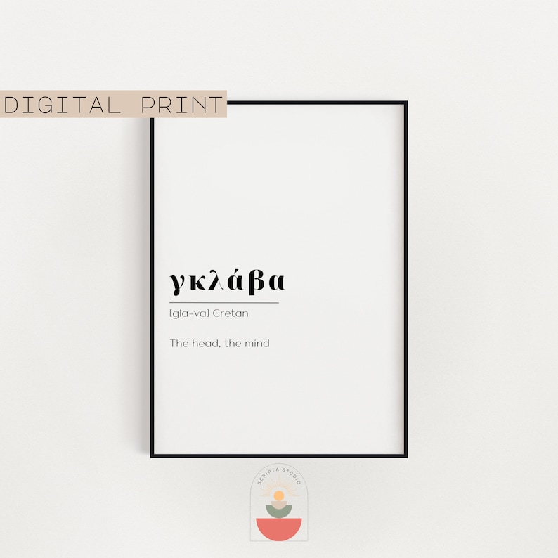 Cretan Word Printable, the Head the Mind, Cretan Dialect, Crete Culture ...