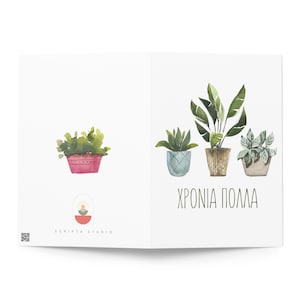 Tarjeta de felicitación griega, Xronia polla, feliz cumpleaños en griego, cumpleaños griego, Χρόνια Πολλά, tarjeta de felicitación helénica, regalo de Grecia