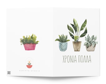 Greek Greeting card, Xronia polla, Happy birthday in greek, Greek birthday, Χρόνια Πολλά, Hellenic greeting card, Greece gift