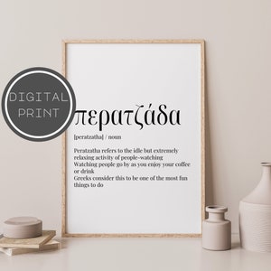 Greek Art Print - Greek Definition - Greek Words - Peratzatha - Greek Wall Art 001