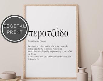 Greek Art Print - Greek Definition - Greek Words - Peratzatha - Greek Wall Art 001