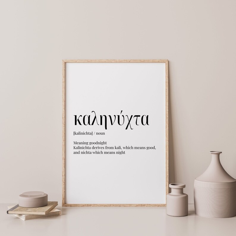 Greek art print Goodnight Kalinichta definition art greek | Etsy