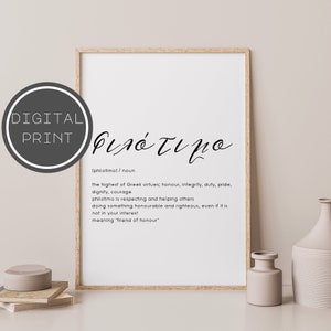 Filotimo Greek Art - Greek Virtues - Pride Quote Print - Printable Wall Decor - Calligraphy Series 005