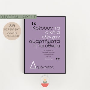 Democritus quote, Greek ancient saying, It is better to examine your own mistakes than others, Different colors included, Philosophy