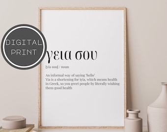 Yia su Greek Art Print - Greek Greeting - Greek Definition - Printable Hi 001