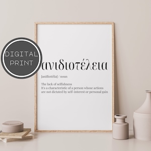 Greek definition print, greek quote wall art, selflessness, greek art print, greek home decor, greek wall art, greek gifts, 001