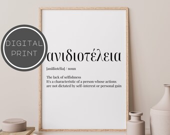 Greek definition print, greek quote wall art, selflessness, greek art print, greek home decor, greek wall art, greek gifts, 001