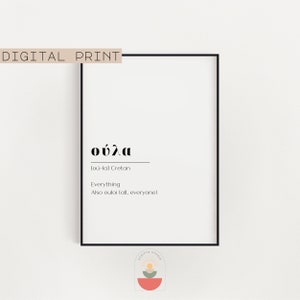 Cretan Word Printable, Oula, Cretan Dialect, Crete Culture, Greek Art ...