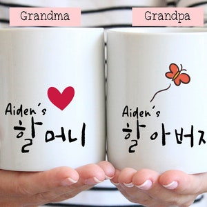 Koreansk mormorsmugg, koreanska morföräldrar, koreansk svärmor, koreanska barnbarn, gåva från barnbarn, barnbarn, mors dag-present, k7