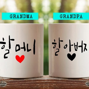 Korean Grandma Grandpa Mug, Halmoni Gigi Nana Gift, Birthday Present