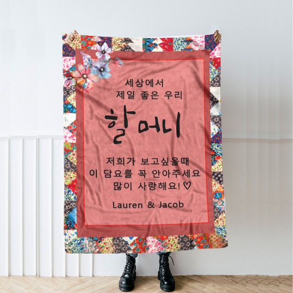 Korean grandma birthday gift, Grandma Blanket, Halmoni Christmas gift, Gifts from Korean grandson, Best grandmother ever, Korean Family gift