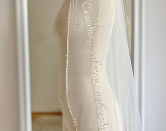 Custom Pearls, beads wedding veil, personalized embroidered phrases, words, letters, cathedral blusher tulle veil, bespoke crystal veil