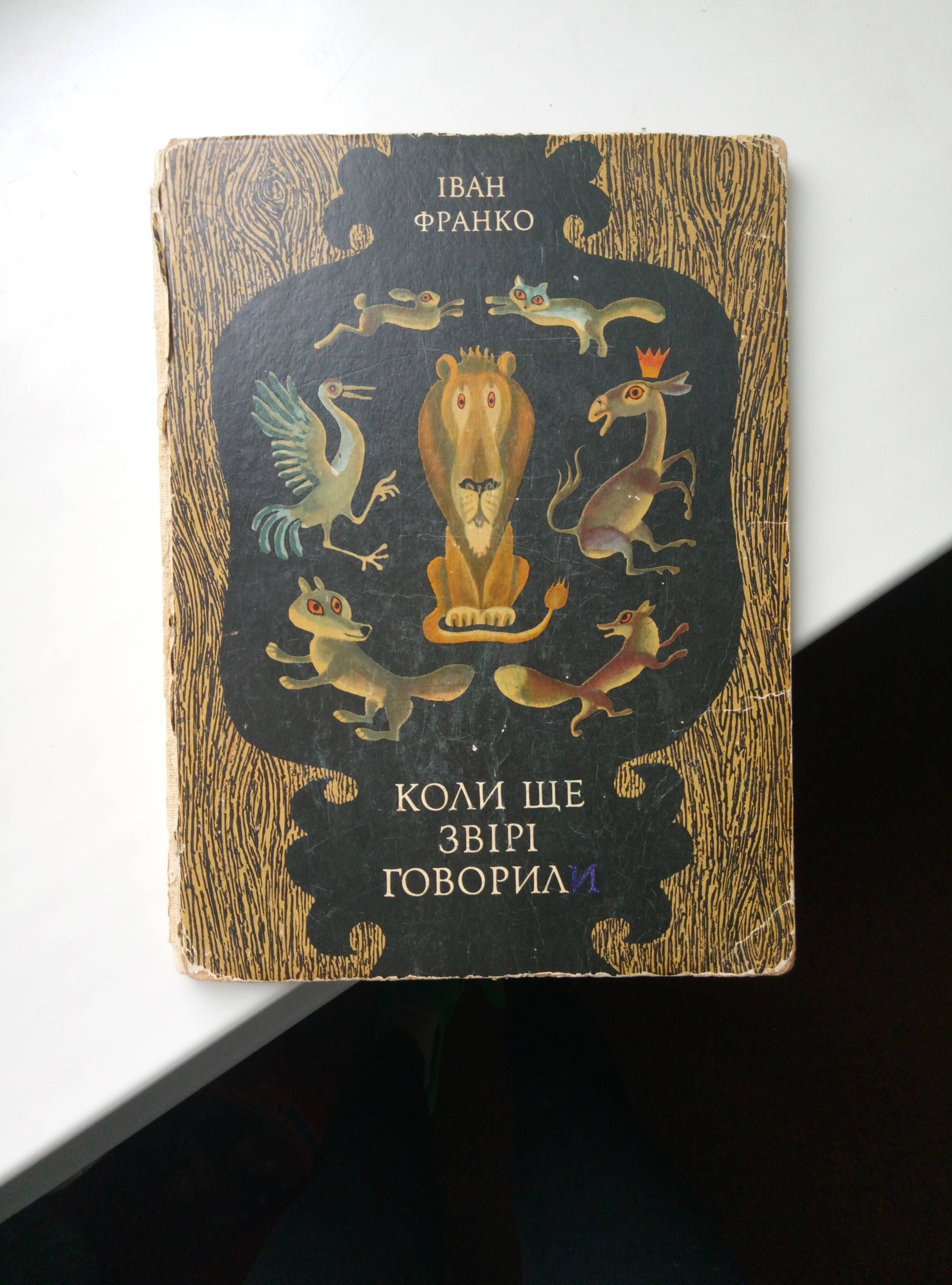 Antique Ukrainian Booksoviet Children's Book Folk Tale Etsy