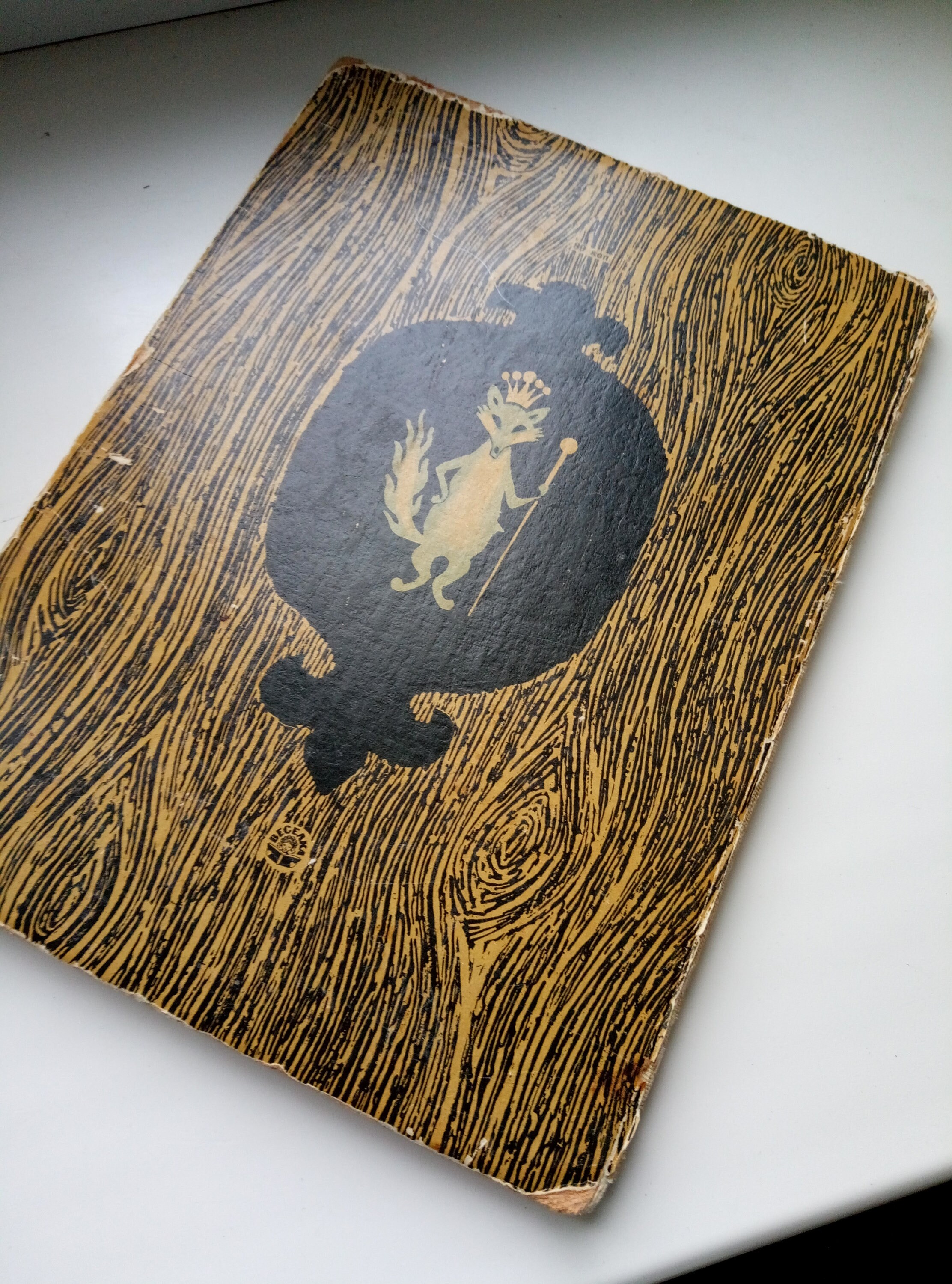 Antique Ukrainian Booksoviet Children's Book Folk Tale Etsy