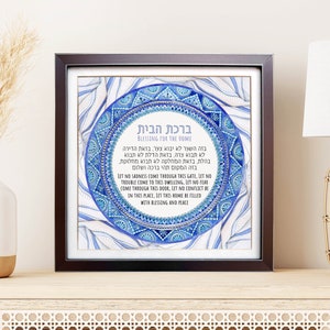 Jewish Home Blessing | Hebrew Birkat Habayit | Watercolor Judaica Wall Art | Jewish Wedding Gift | House Blessing