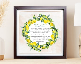 Lemons Jewish Blessing For The Home | Hebrew Birkat Habayit | Watercolor Judaica Wall Art | Jewish Wedding Gift | House Blessing