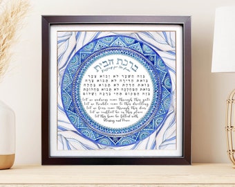 Hebrew Birkat Habayit | Jewish Home Blessing | Watercolor Judaica Wall Art | Jewish Wedding Gift | House Blessing