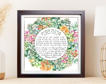 Jewish Home Blessing | Hebrew Birkat Habayit | Succulents Blessing For The Home | Watercolor Judaica Wall Art | House Blessing