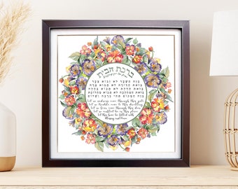 Flowers Blessing For The Home | Hebrew Birkat Habayit  | Jewish Home Blessing|  Watercolor Judaica Wall Art | House Blessing