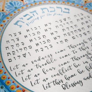 Jewish Home Blessing | Birkat Habayit | Watercolor Judaica Wall Art | Jewish Wedding Gift | House Blessing