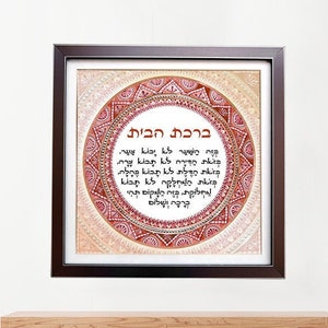 Joodse zegen thuis | Hebreeuws Birkat Habayit | Aquarel judaica muurkunst | Joods huwelijkscadeau | Huiszegen