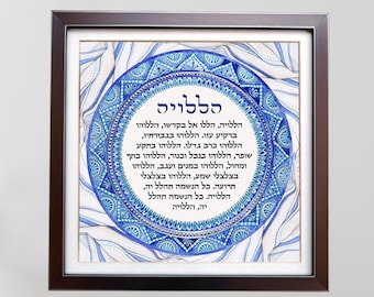 Hallelujah | Mandala wall art | Hebrew wall art | Watercolor Judaica Wall Art | Jewish Blessing Gift