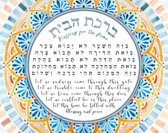 Hebrew Blessing For The Home | Birkat Habayit | Watercolor Judaica Wall Art | Jewish Wedding Gift | House Blessing