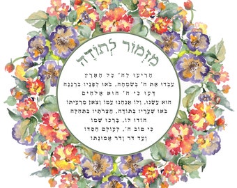 Mizmor Letodah | Mandala wall art | Hebrew wall art | Watercolor Judaica Wall Art | Jewish Thank You Gift | Blessing