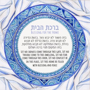 Jewish Home Blessing | Hebrew Birkat Habayit | Watercolor Judaica Wall Art | Jewish Wedding Gift | House Blessing