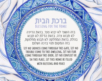 Jewish Home Blessing | Hebrew Birkat Habayit | Watercolor Judaica Wall Art | Jewish Wedding Gift | House Blessing