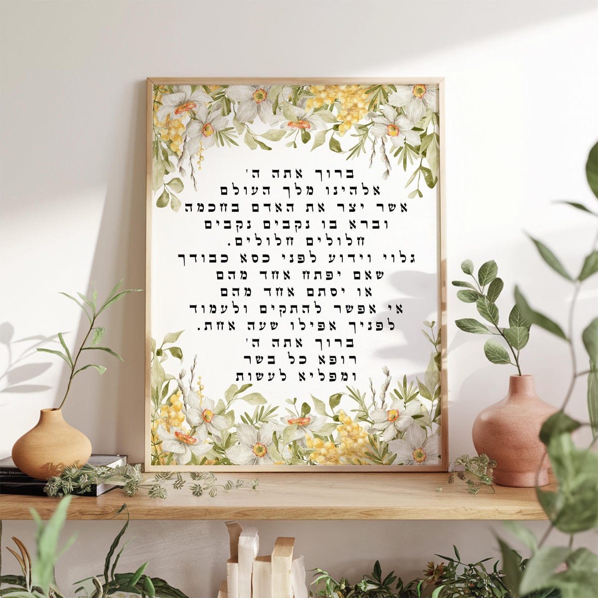 Asher Yatzar Wall Art | Hebrew Bathroom Blessing Decor | Jewish Home Ritual Art | Modern Judaica Print | Jewish Gift for Health - Etsy