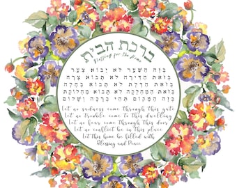 Jewish Home Blessing | Hebrew Birkat Habayit | Flowers Blessing For The Home | Watercolor Judaica Wall Art | House Blessing